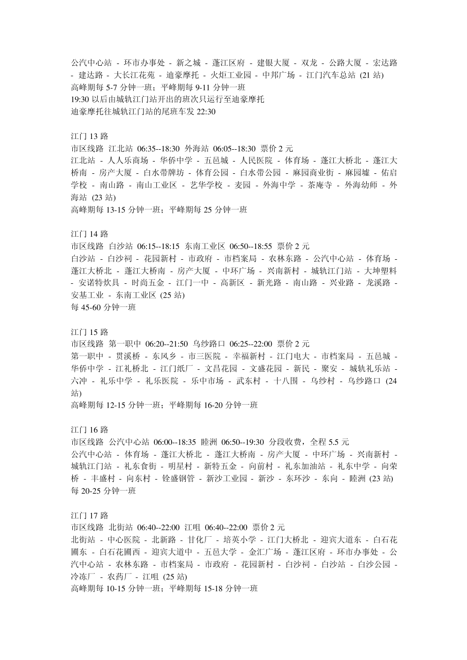 江门公共汽车路线图_第3页