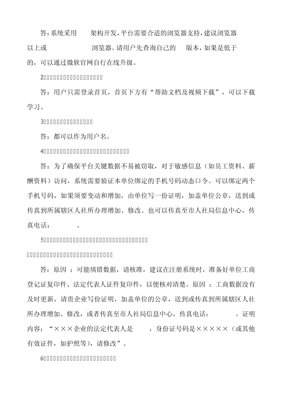 江门市人力资源社会保障网上服务平台常见问题汇总_第3页