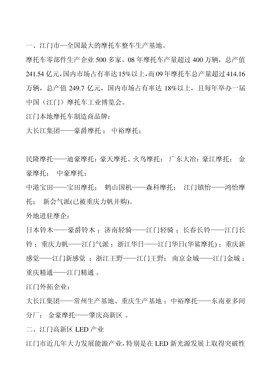 江门市以及周边地区电镀相关行业分析_第2页