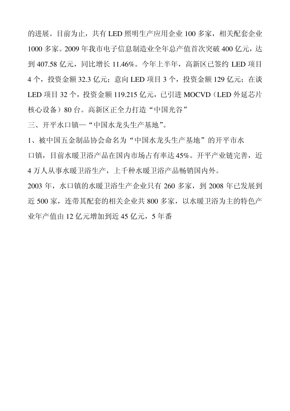 江门市以及周边地区电镀相关行业分析_第3页