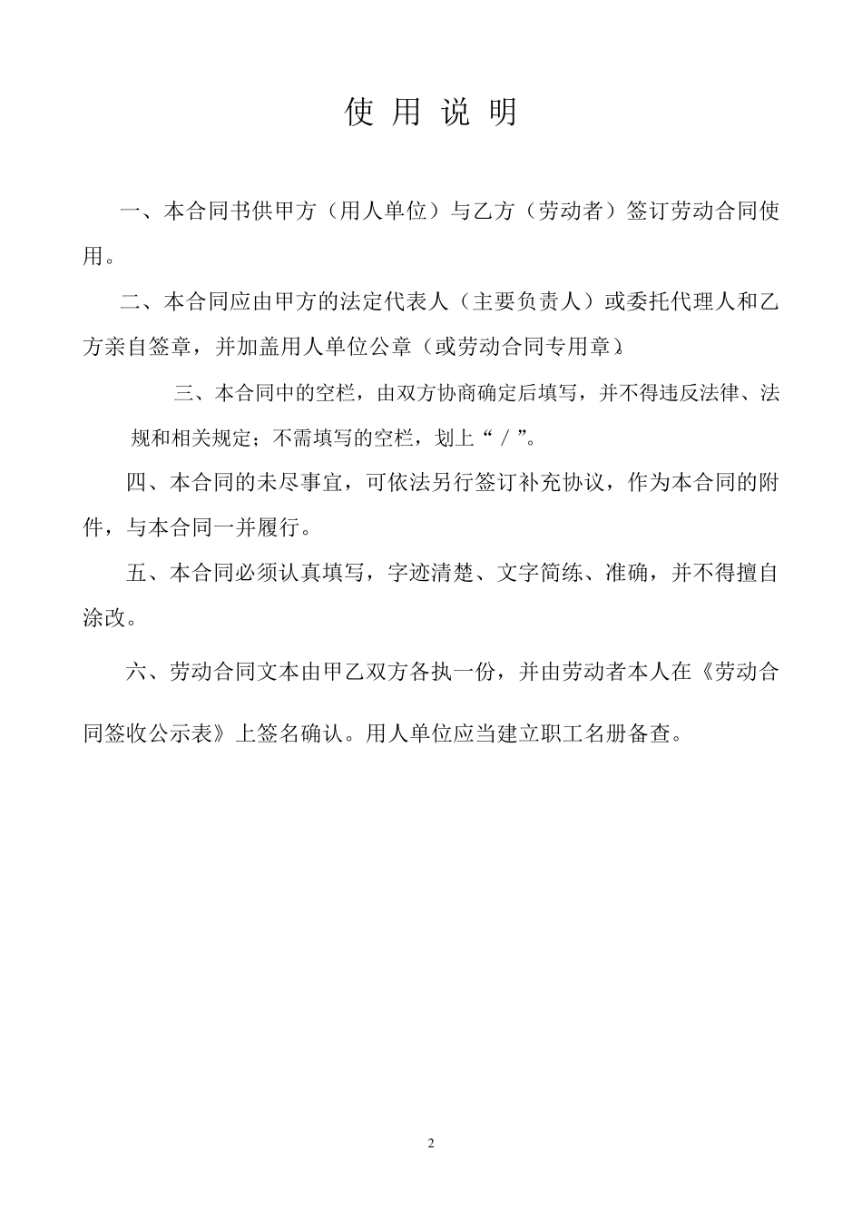 江门市劳动合同范本_第2页