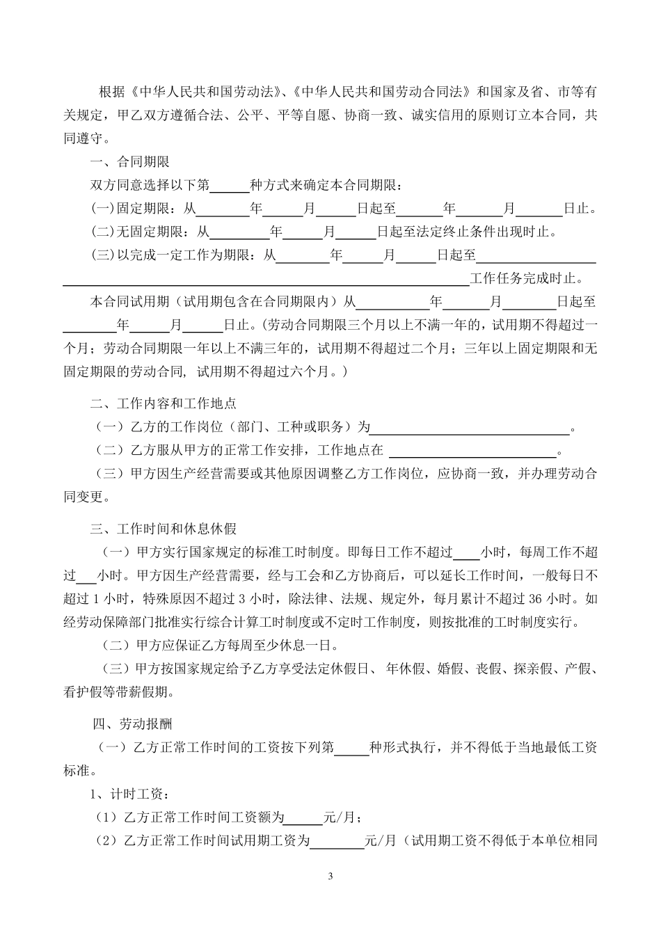 江门市劳动合同范本_第3页