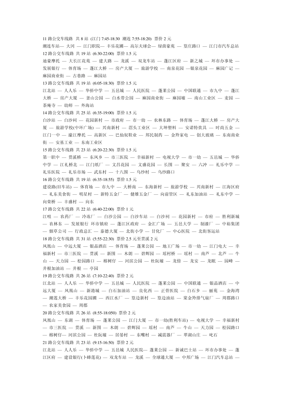 江门市的公交车路线_第2页