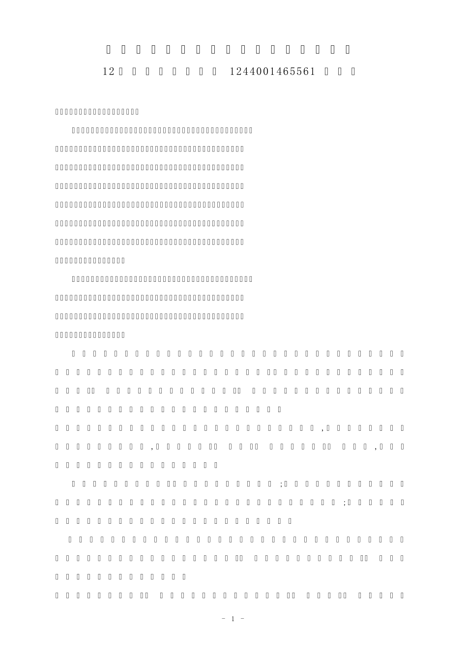 江门开平碉楼调查报告12.24_第1页