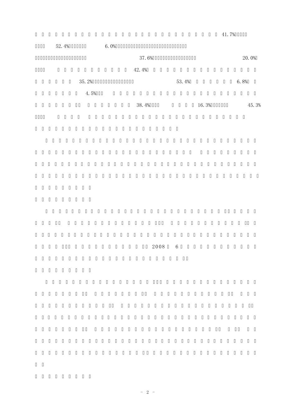 江门开平碉楼调查报告12.24_第2页