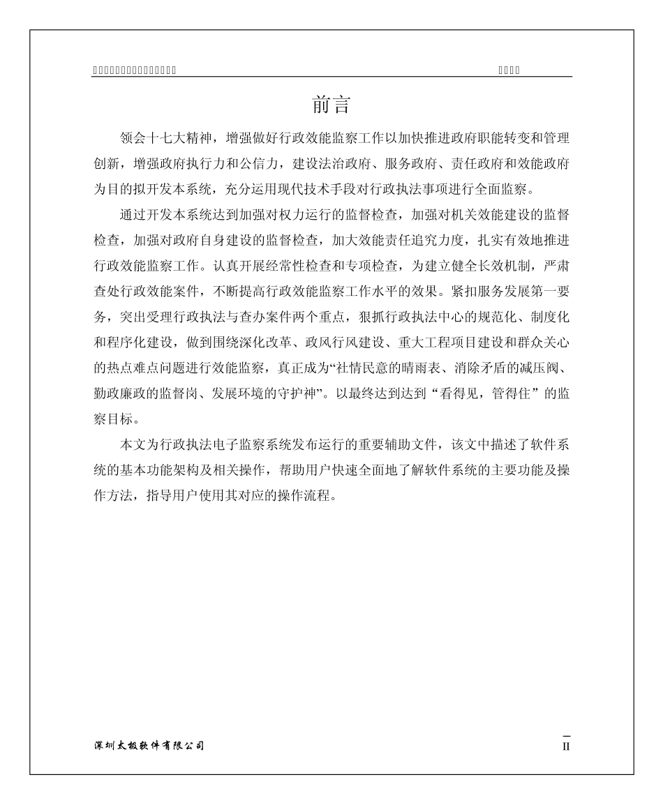 江门市行政综合执法监察系统操作手册_第2页
