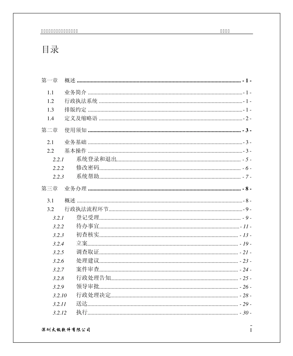 江门市行政综合执法监察系统操作手册_第3页