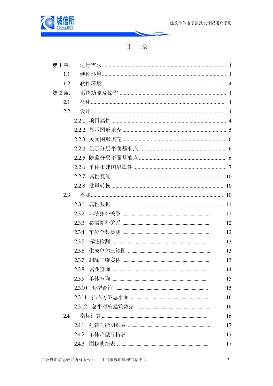 江门报建通设计版用户手册(单体)_第2页