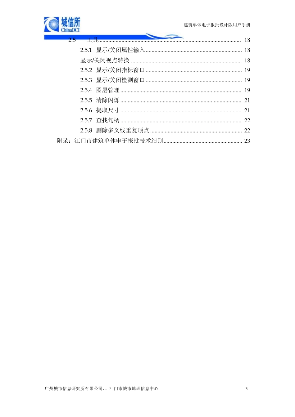 江门报建通设计版用户手册(单体)_第3页