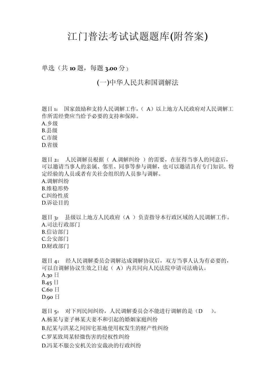 江门普法考试题库_第1页