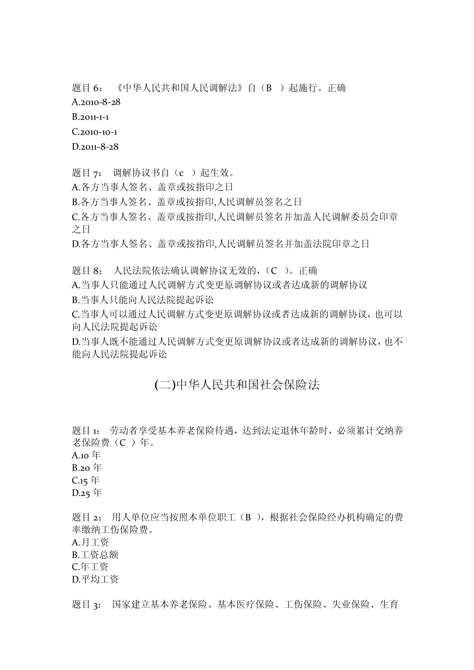 江门普法考试题库_第2页