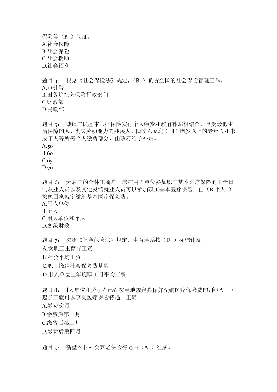 江门普法考试题库_第3页