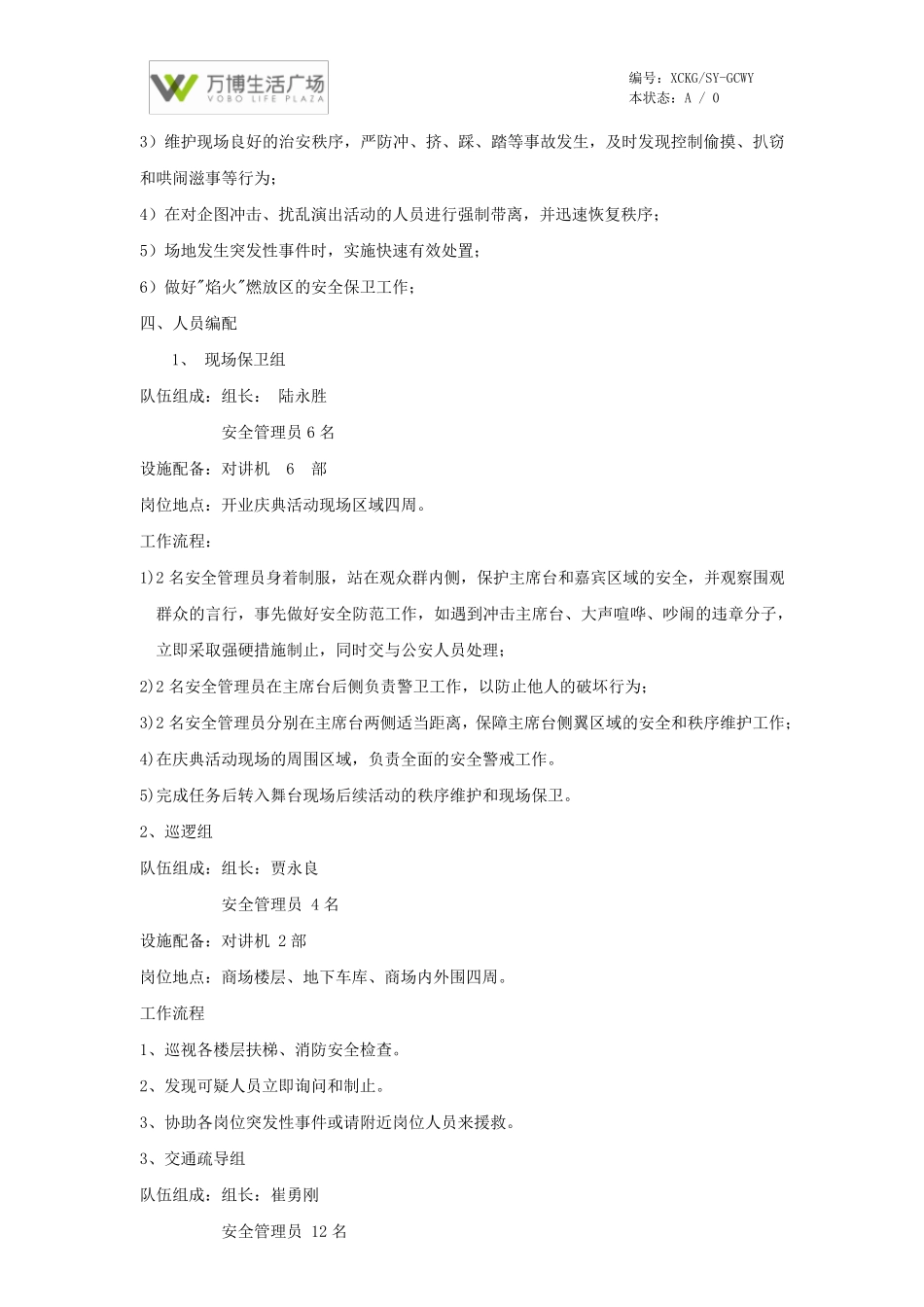 江阴万达广场开业庆典安全保卫方案_第2页