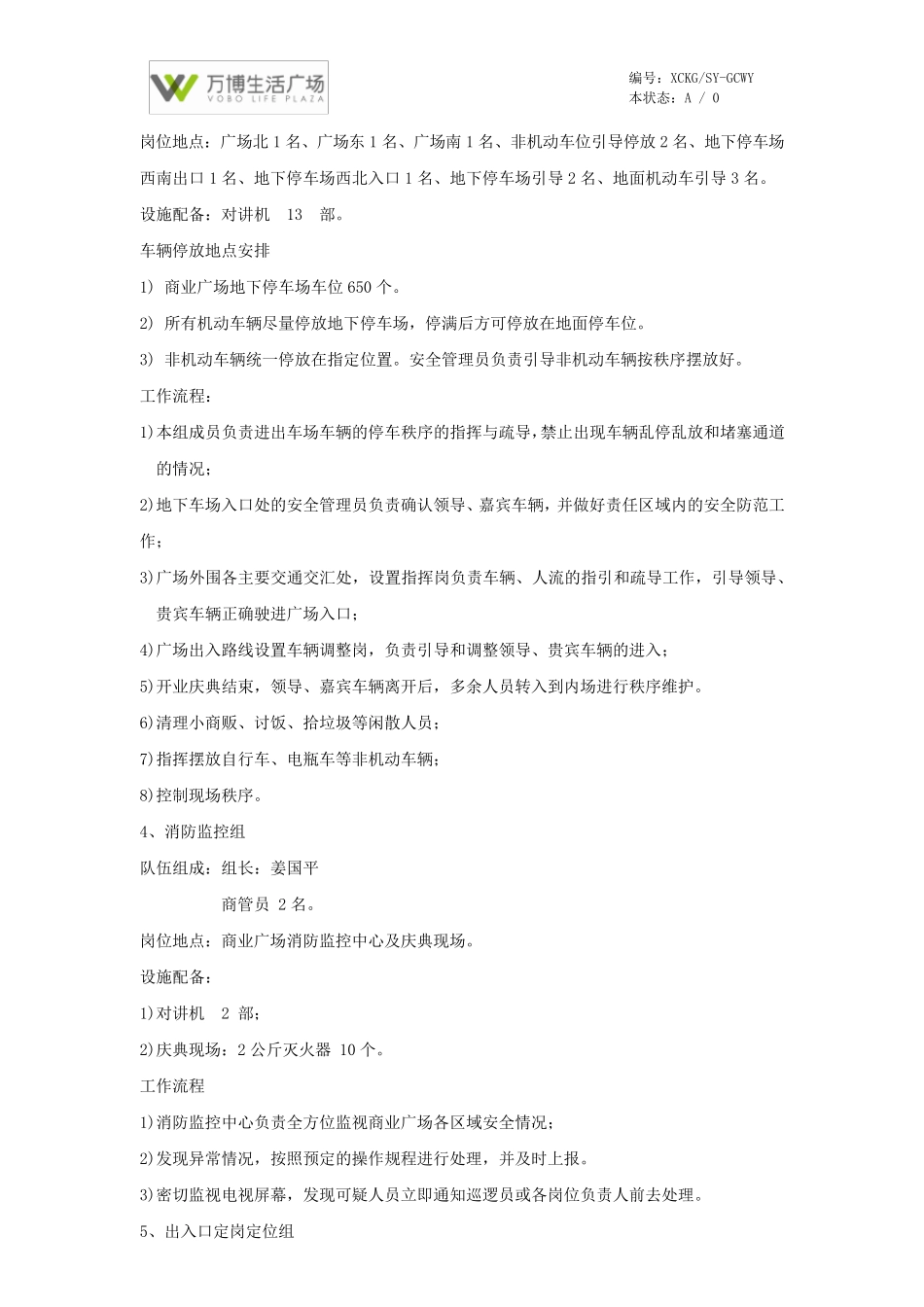 江阴万达广场开业庆典安全保卫方案_第3页
