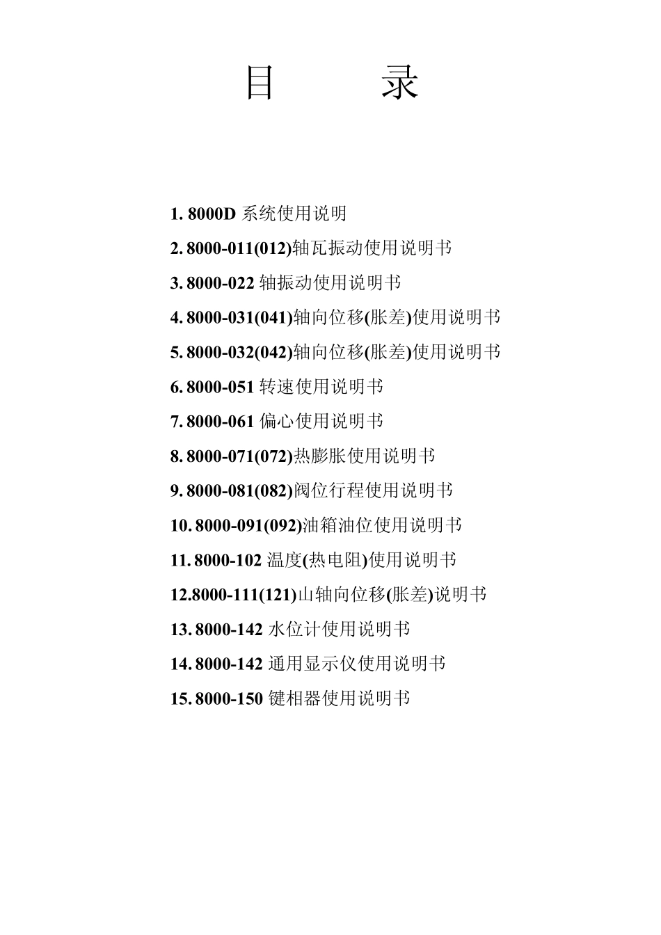 江阴众和8000说明书_第2页