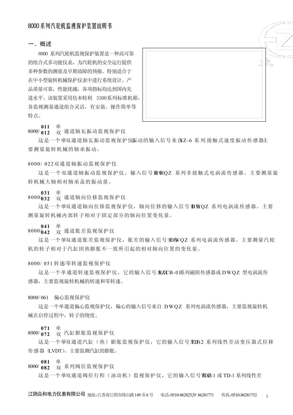 江阴众和8000说明书_第3页