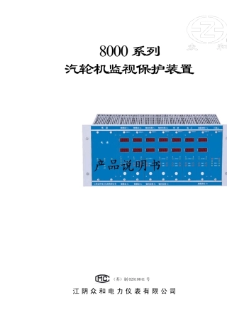 江阴众和8000说明书