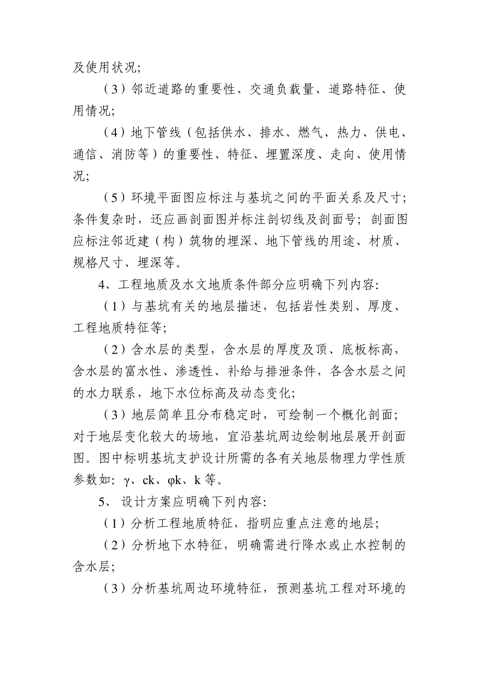 江阴市深基坑支护设计文件编制深度的规定_第2页