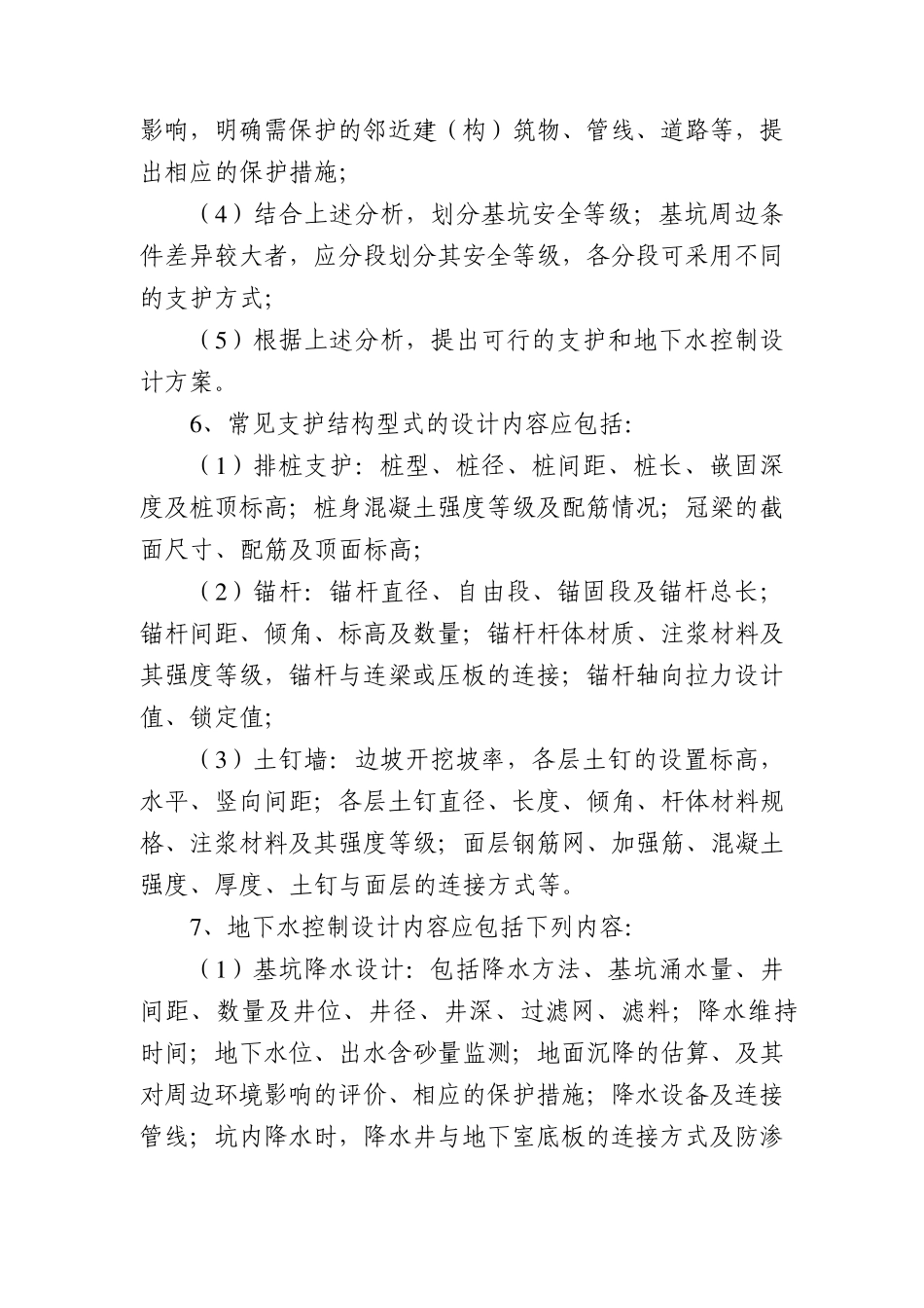 江阴市深基坑支护设计文件编制深度的规定_第3页