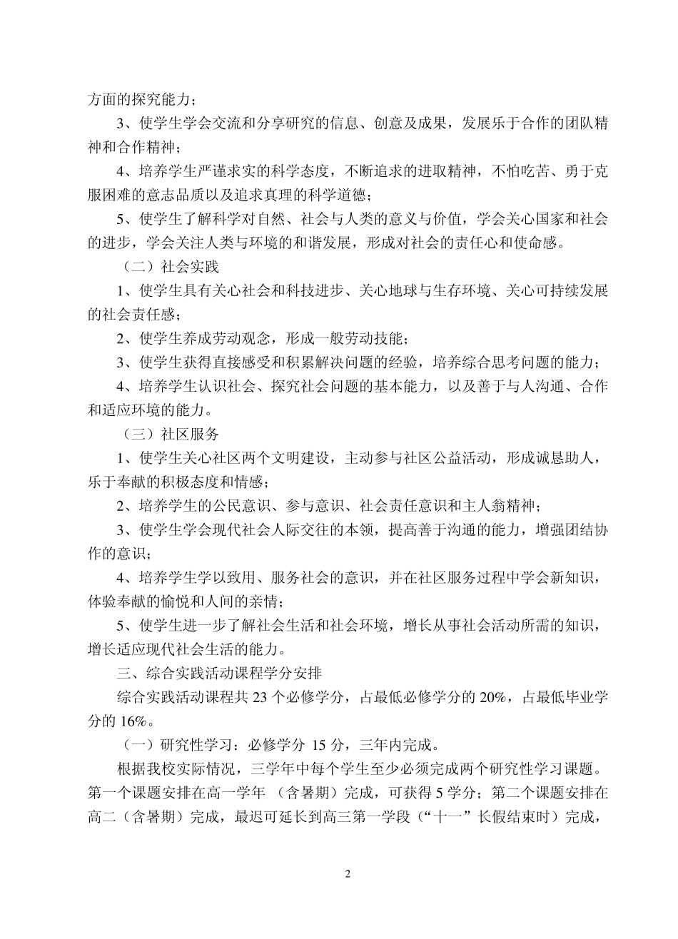 江阴市第一中学综合实践活动课程实施方案_第2页