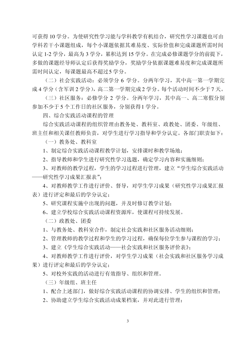 江阴市第一中学综合实践活动课程实施方案_第3页