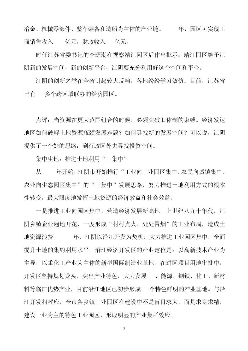 江阴市节约集约用地十八法_第2页