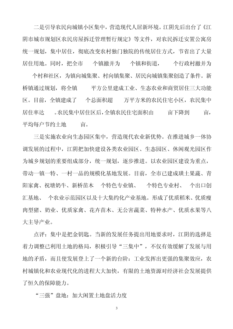 江阴市节约集约用地十八法_第3页