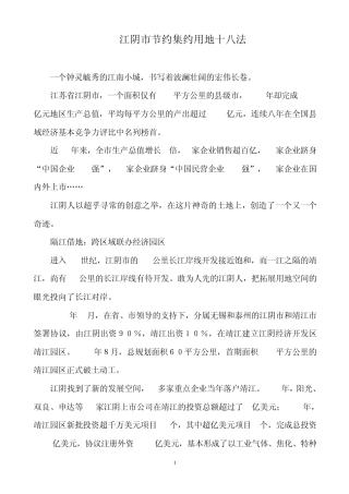 江阴市节约集约用地十八法