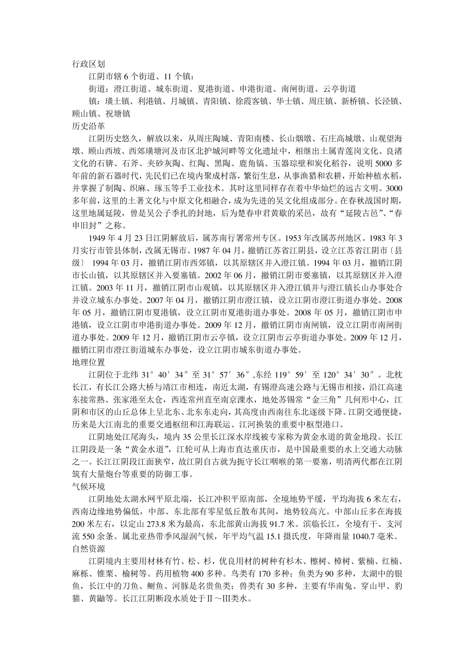 江阴市行政区划_第2页