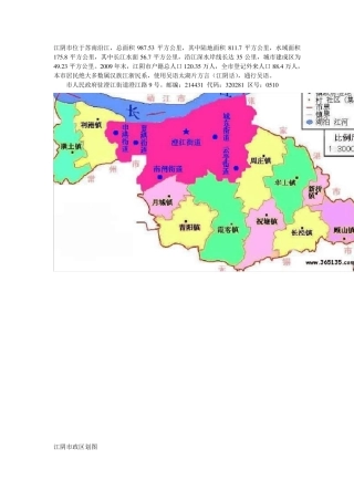 江阴市行政区划