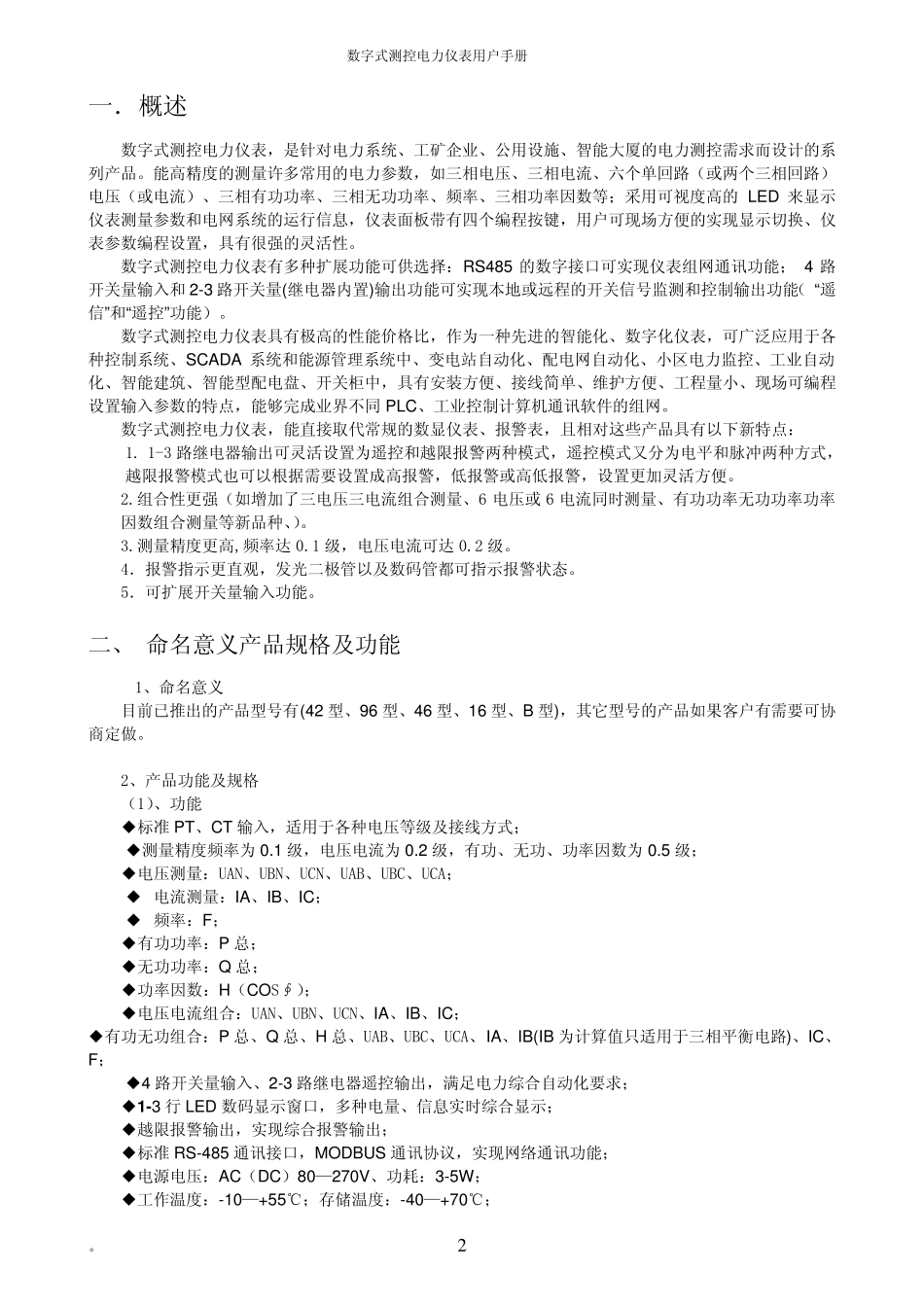 江阴斯菲尔S系列数字式测控电力仪表_第2页