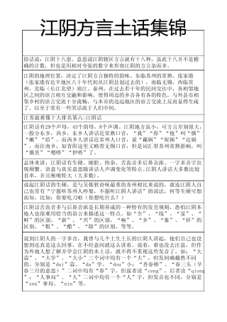 江阴方言土话集锦