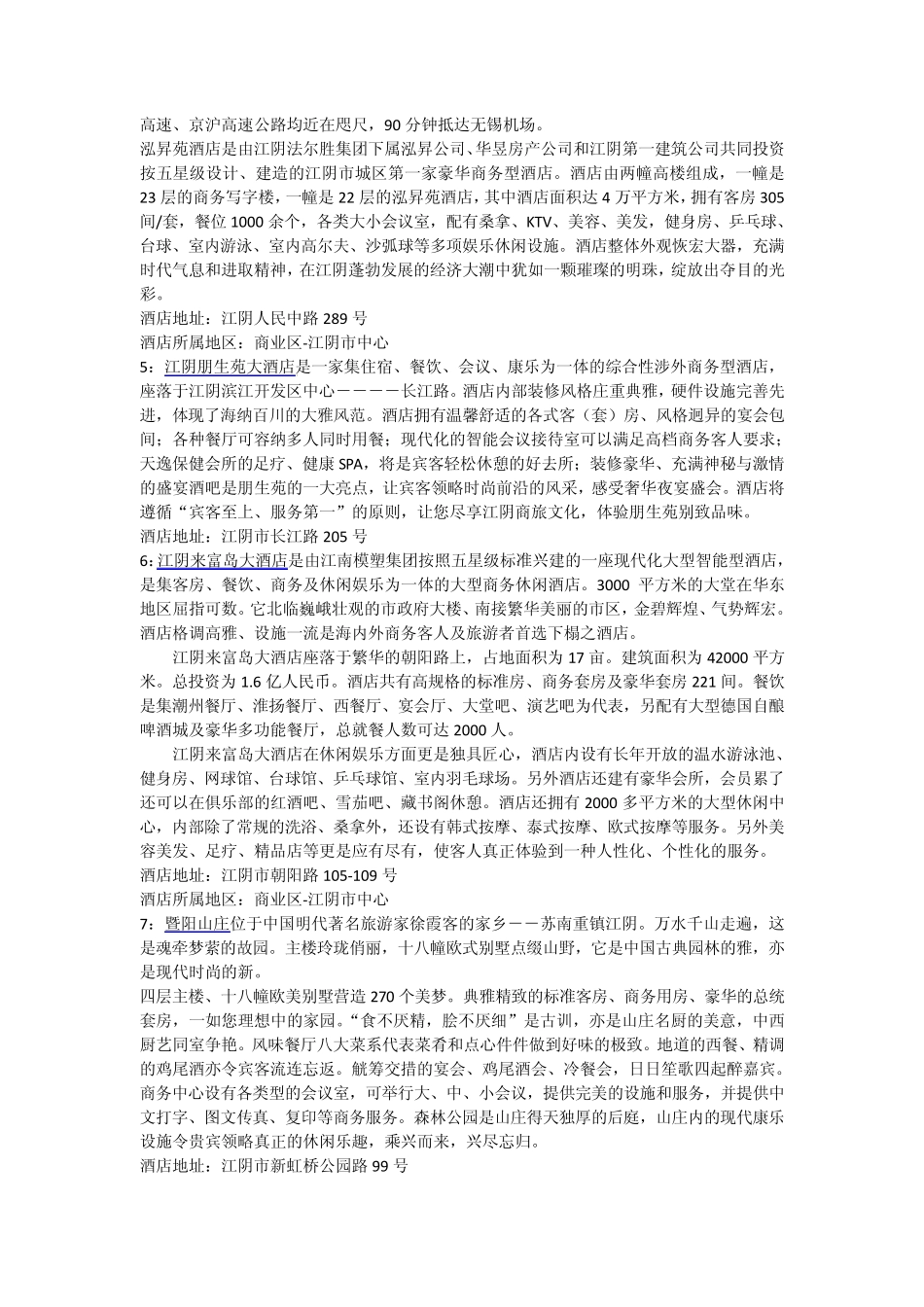 江阴酒店宾馆攻略_第2页
