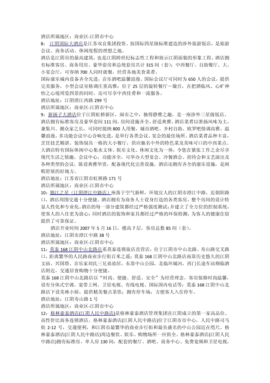 江阴酒店宾馆攻略_第3页