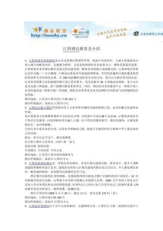 江阴酒店宾馆攻略