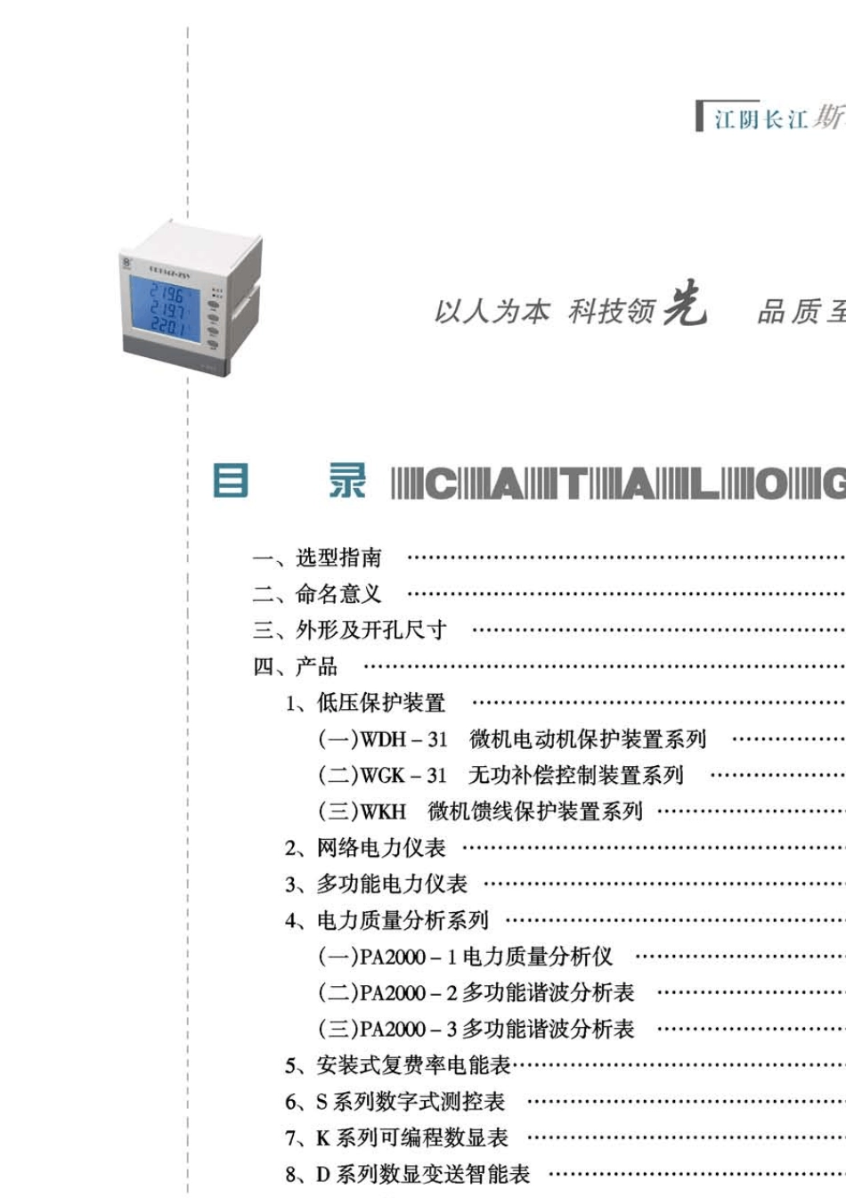 江阴斯菲尔电子版样本_第2页