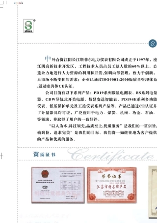 江阴斯菲尔电子版样本
