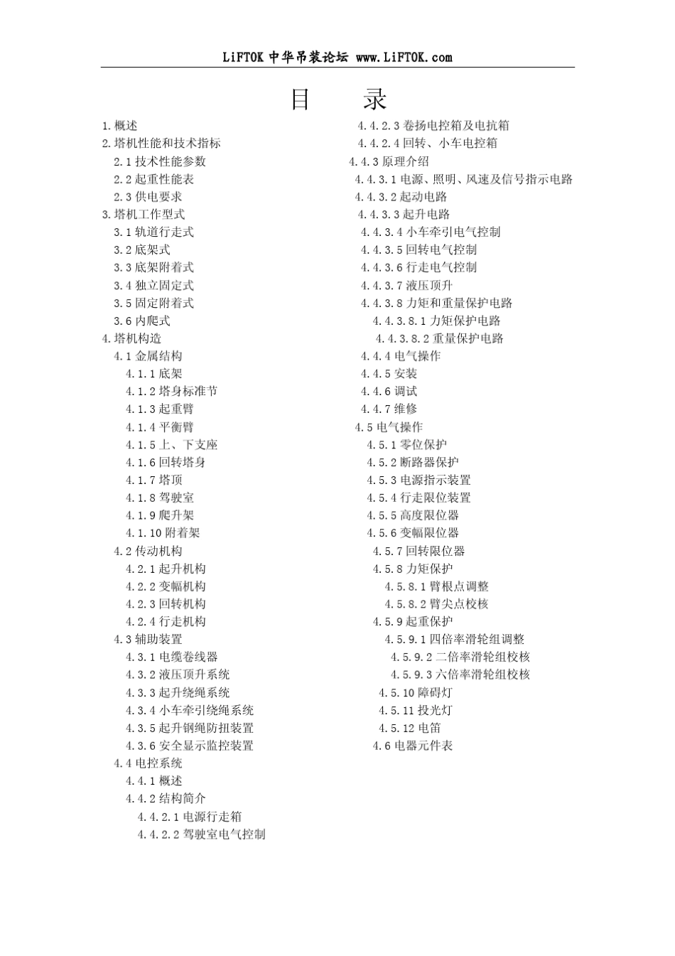 江麓QTZ315(JL7034)塔式起重机使用说明书_第2页
