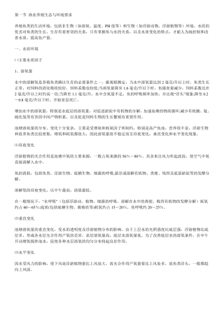 池塘养殖技术