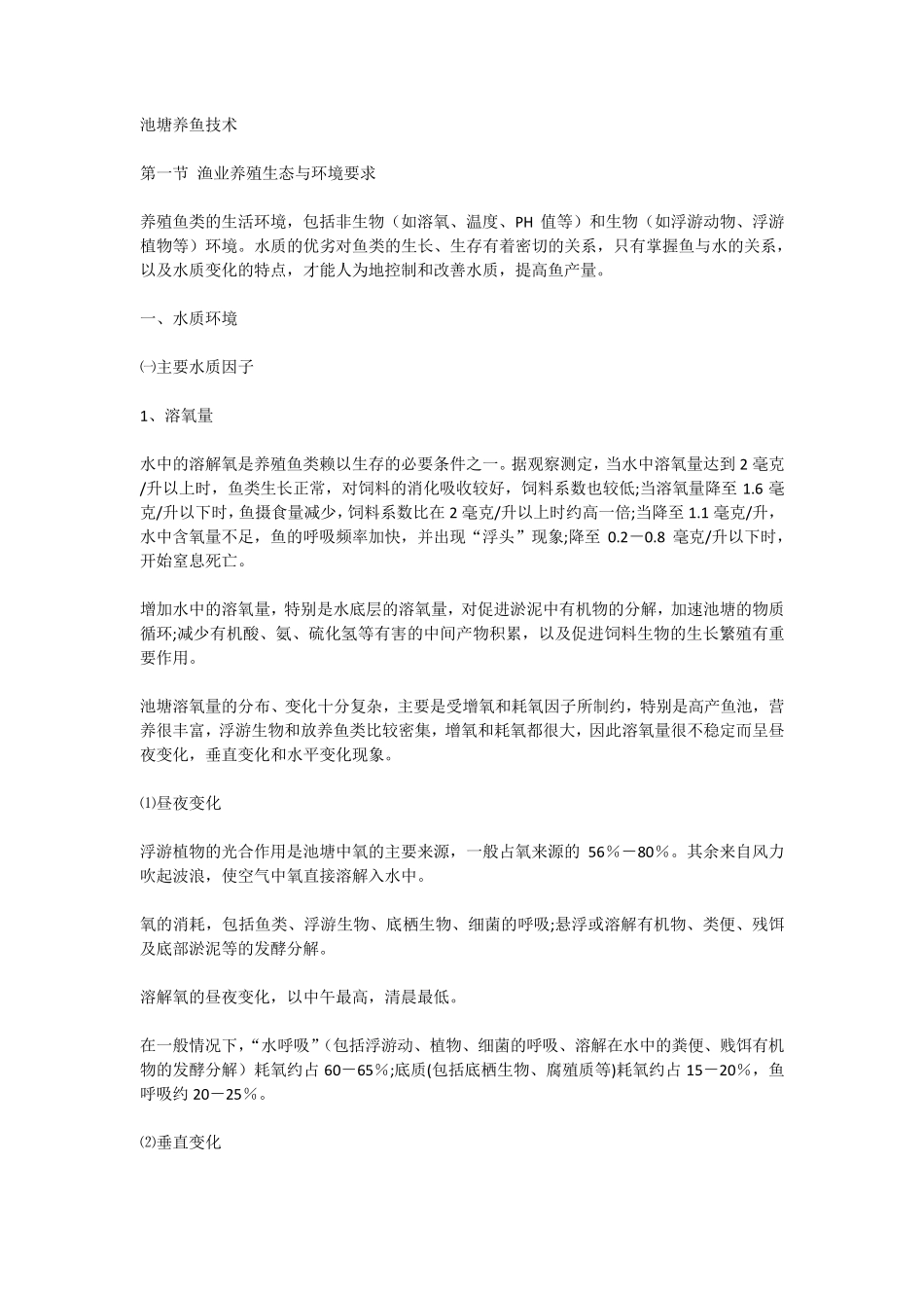 池塘养鱼方案_第1页