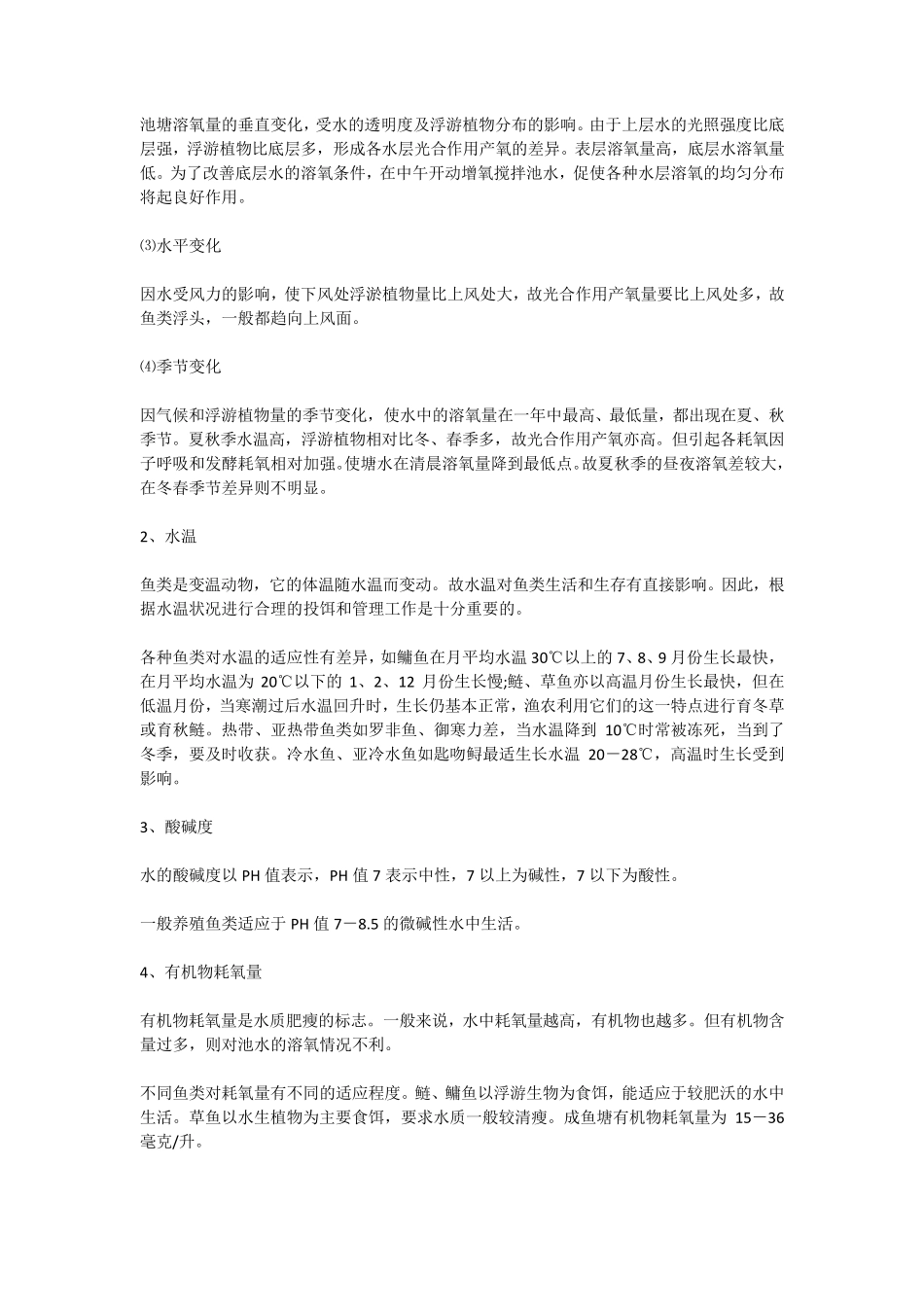 池塘养鱼方案_第2页