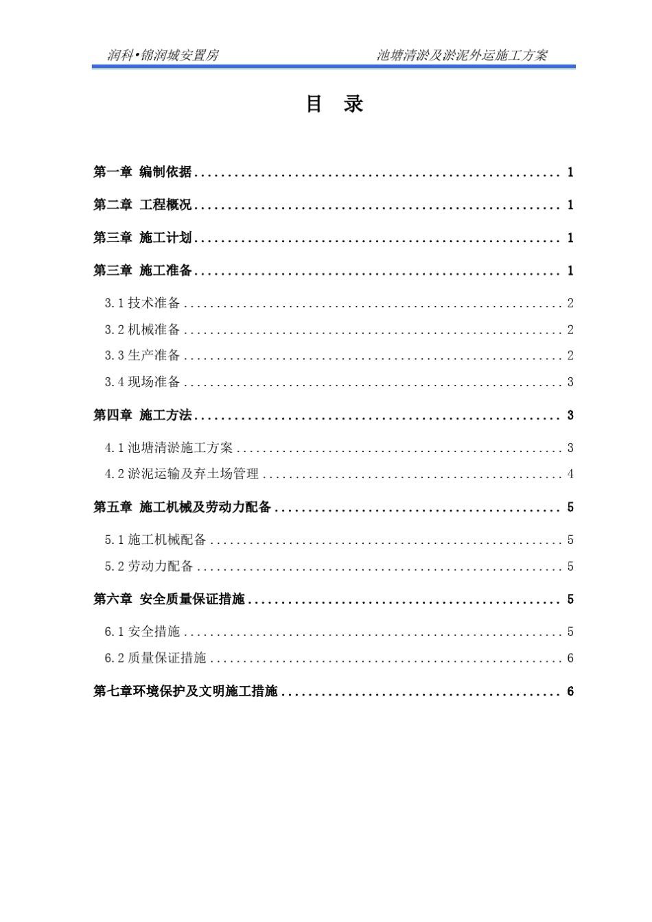 池塘内清淤泥施工方案120307_第2页