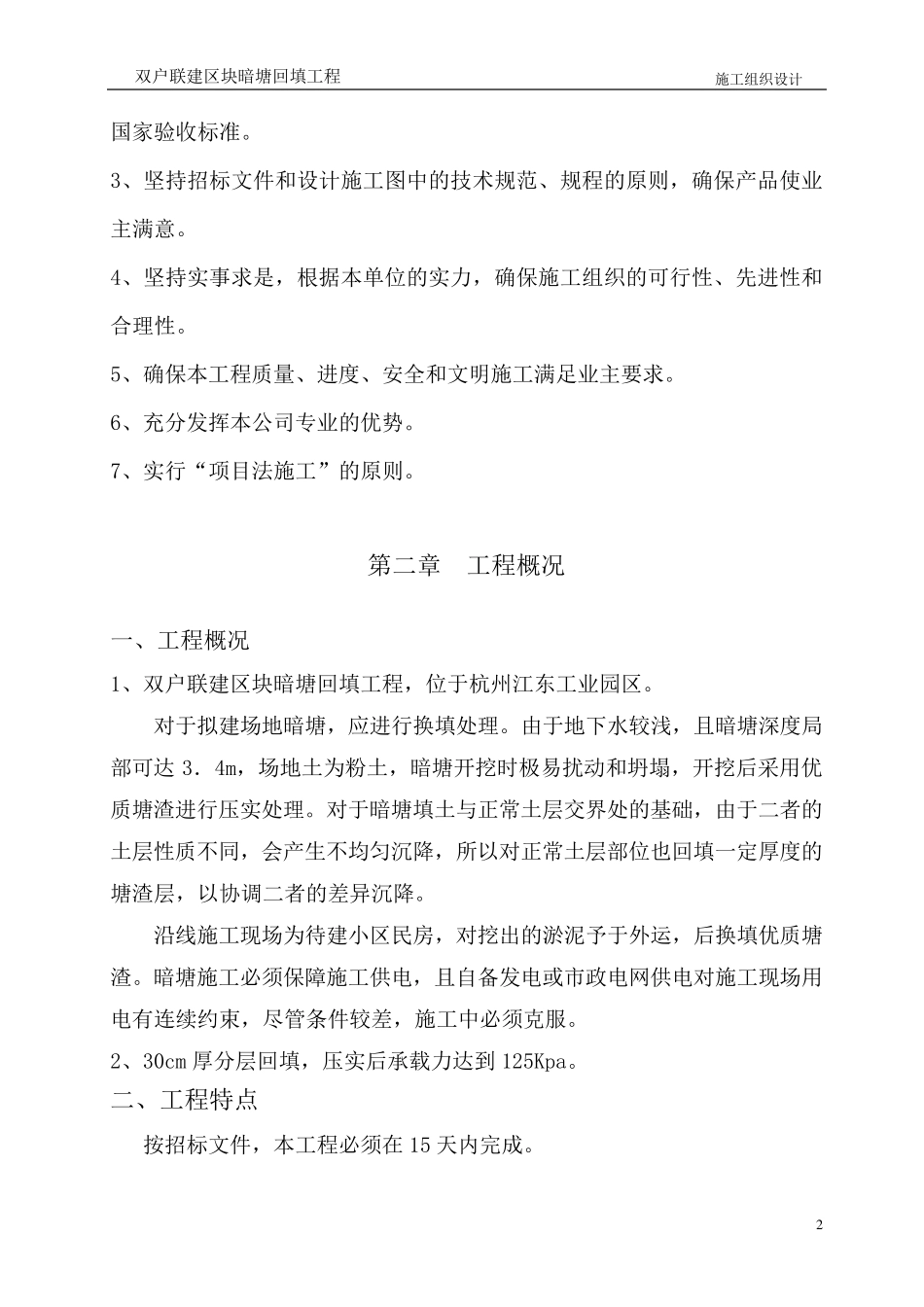 池塘回填施工组织设计_第2页