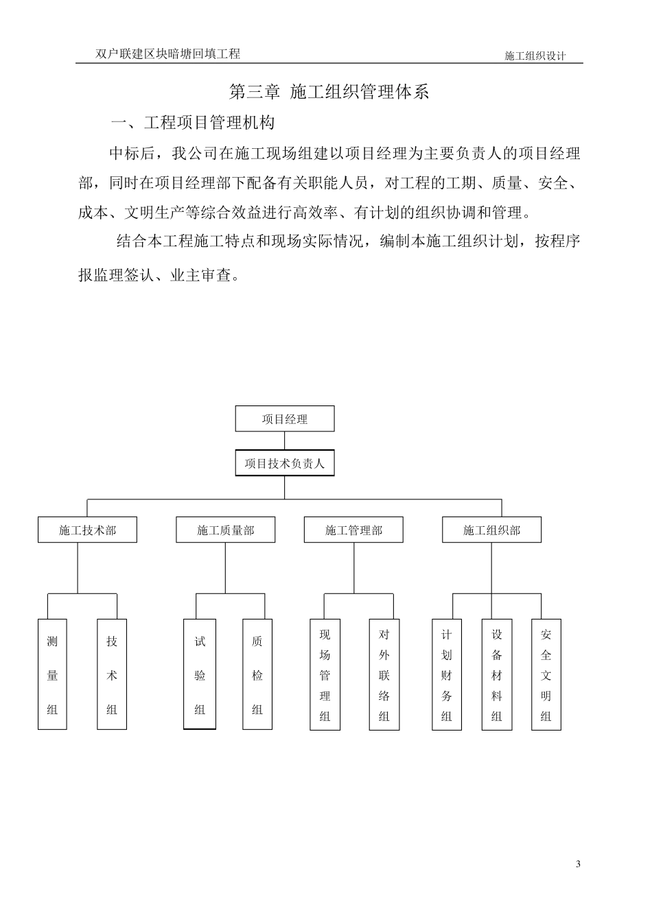 池塘回填施工组织设计_第3页