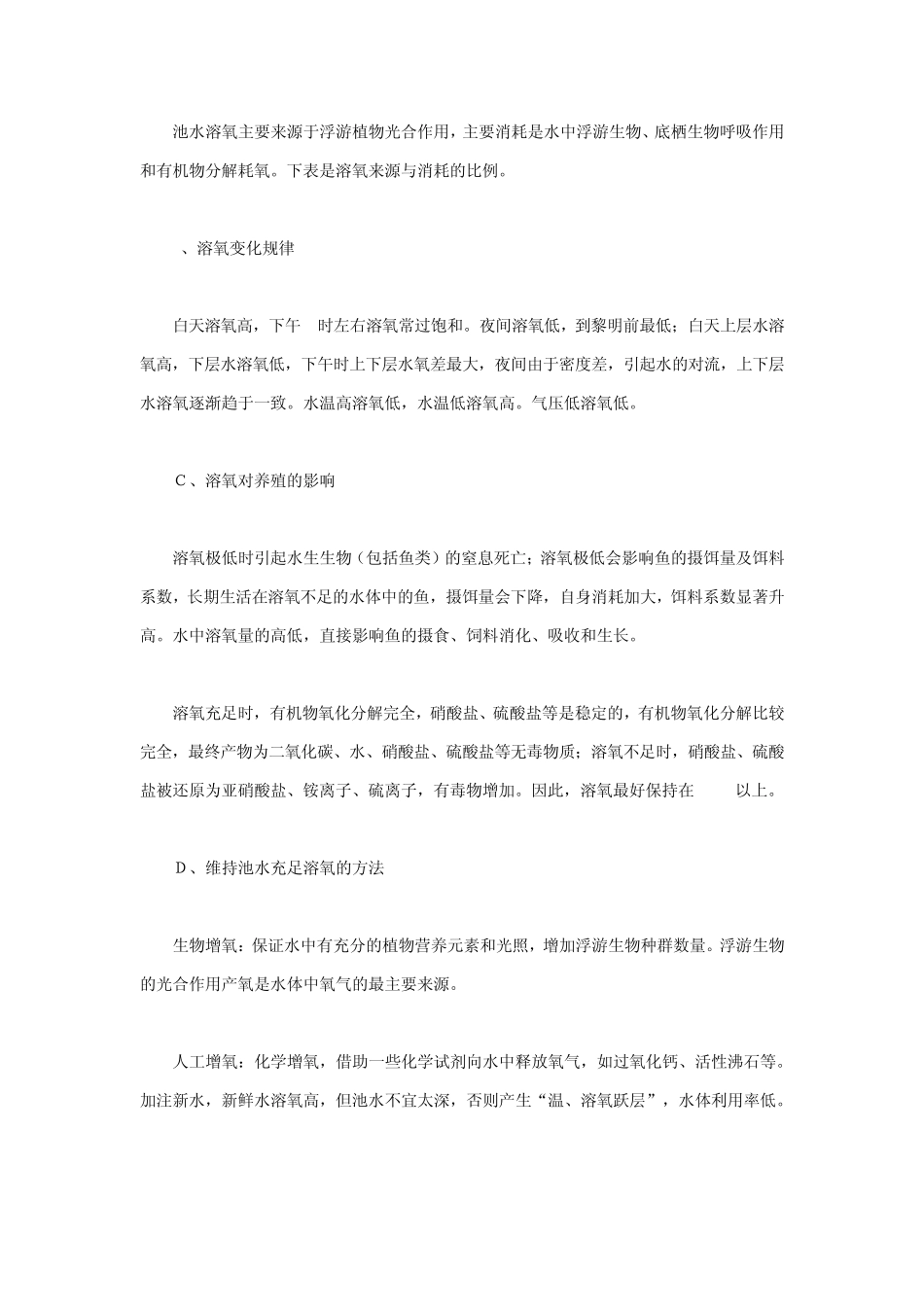 池塘水质调控、鱼类肠道养护、健康养殖的相关技术_第2页