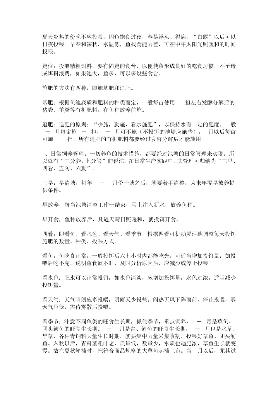 池塘高产养鱼技术_第3页