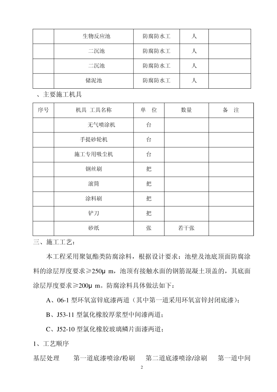 池壁防腐涂料施工方案_第3页