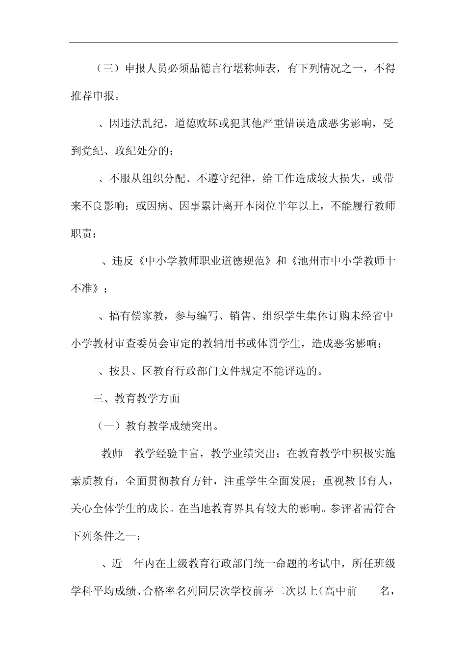 池州市教育系统学科带头人评选标准_第2页