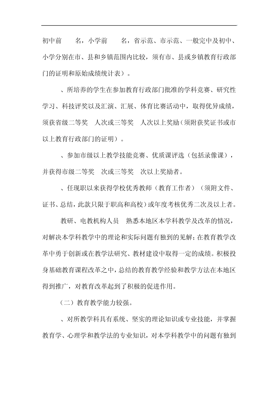 池州市教育系统学科带头人评选标准_第3页