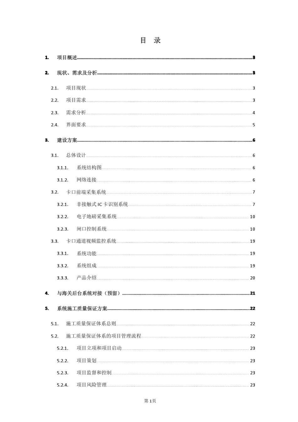 池州港码头海关卡口系统技术方案_第2页